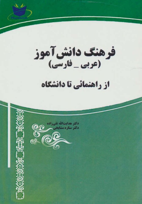 کتاب فرهنگ دانش آموز