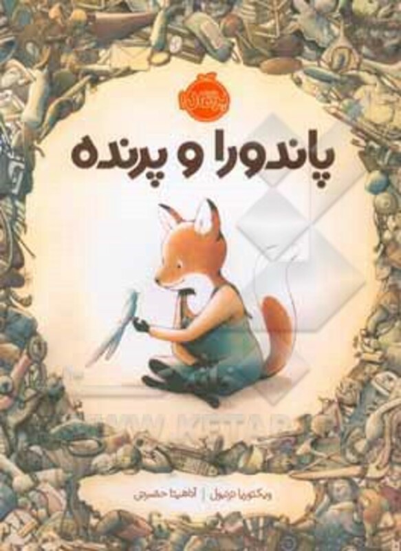 کتاب پاندورا و پرنده