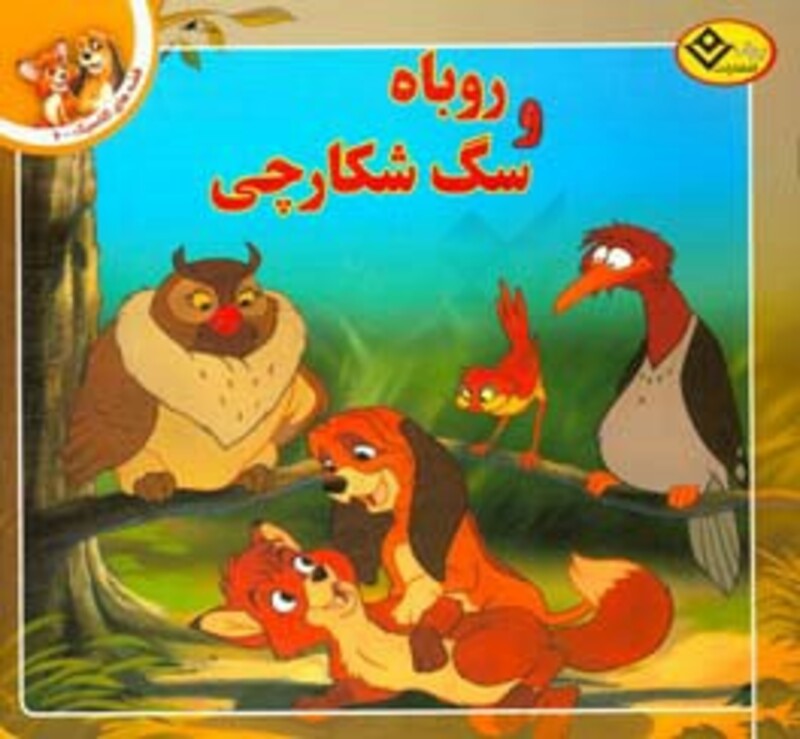 قصه های کلاسیک 6