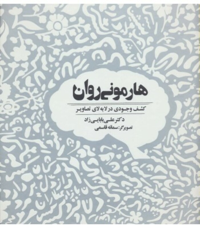 هارمونی روان