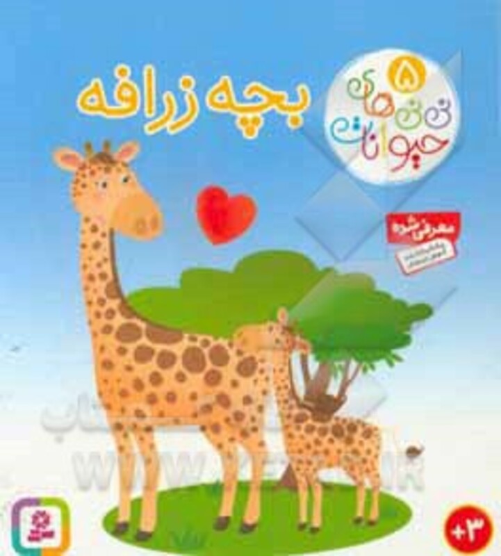 کتاب نی نی های حیوانات 5