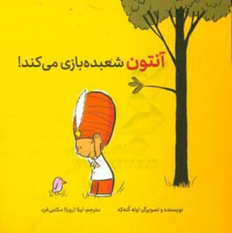 کتاب آنتون شعبده بازی می کند