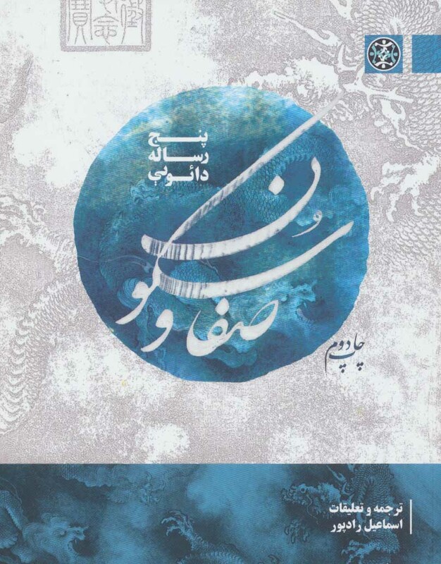 کتاب صفا و سکون