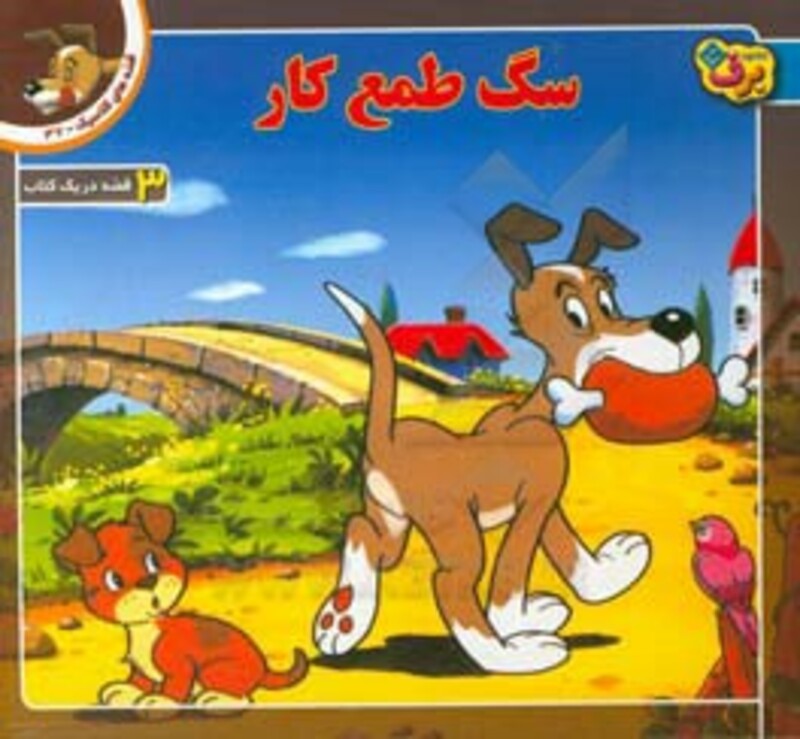 کتاب قصه های کلاسیک 37