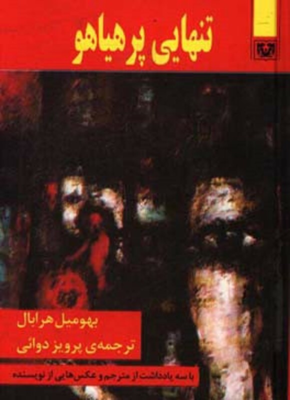 کتاب تنهایی پر هیاهو نشر پارس کتاب