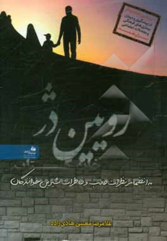 کتاب رویین دژ