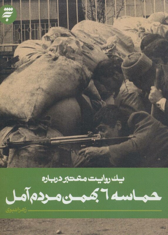 کتاب یک روایت معتبر درباره 4