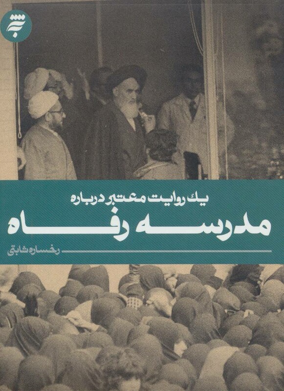 کتاب یک روایت معتبر درباره 9