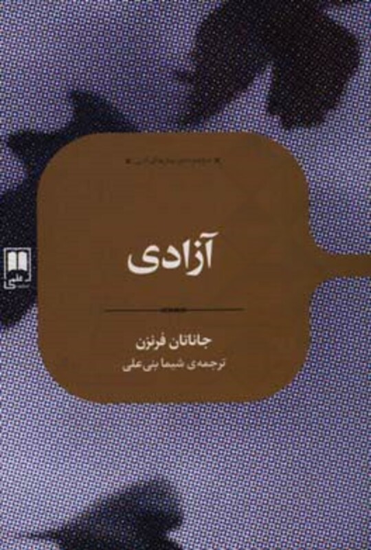 کتاب آزادی نشر علمی