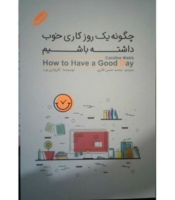 کتاب چگونه یک روز خوب کاری داشته باشیم