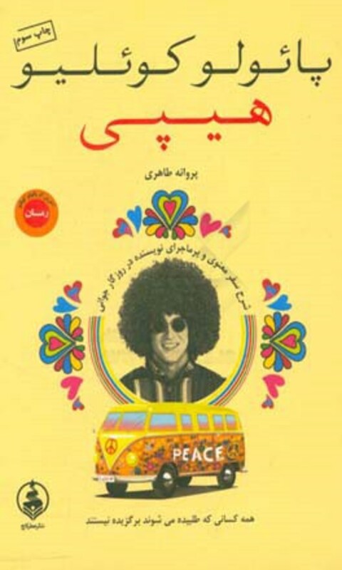 کتاب هیپی نشر عطر کاج