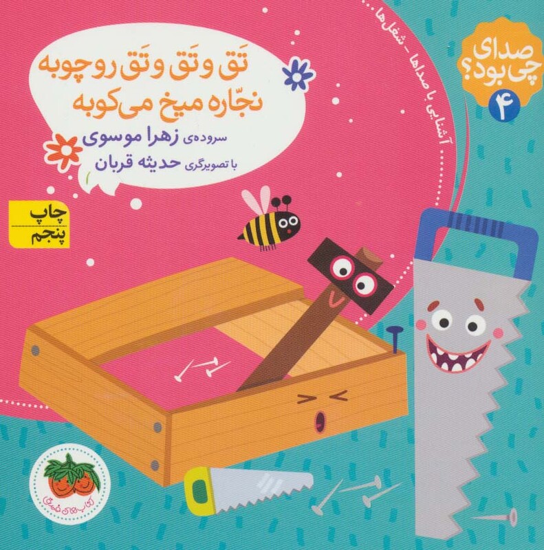 کتاب صدای چی بود؟ 4