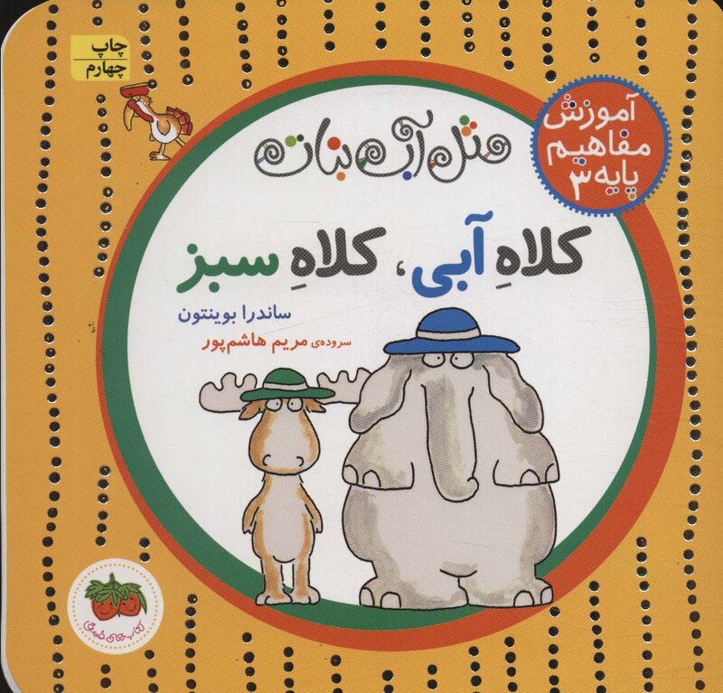 مثل آب نبات آموزش مفاهیم پایه 3