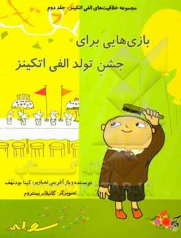 کتاب خلاقیت های الفی اتکینز 2