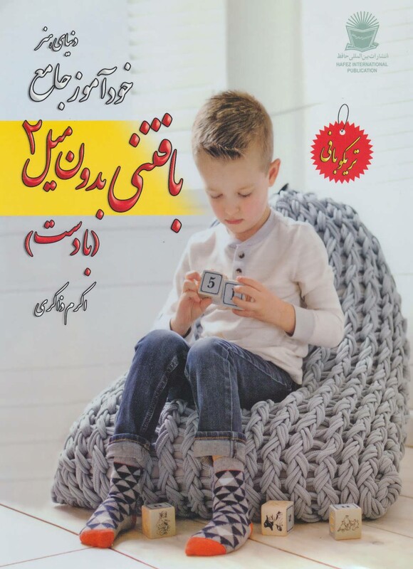 دنیای هنر خود آموز جامع بافتنی بدون میل 2