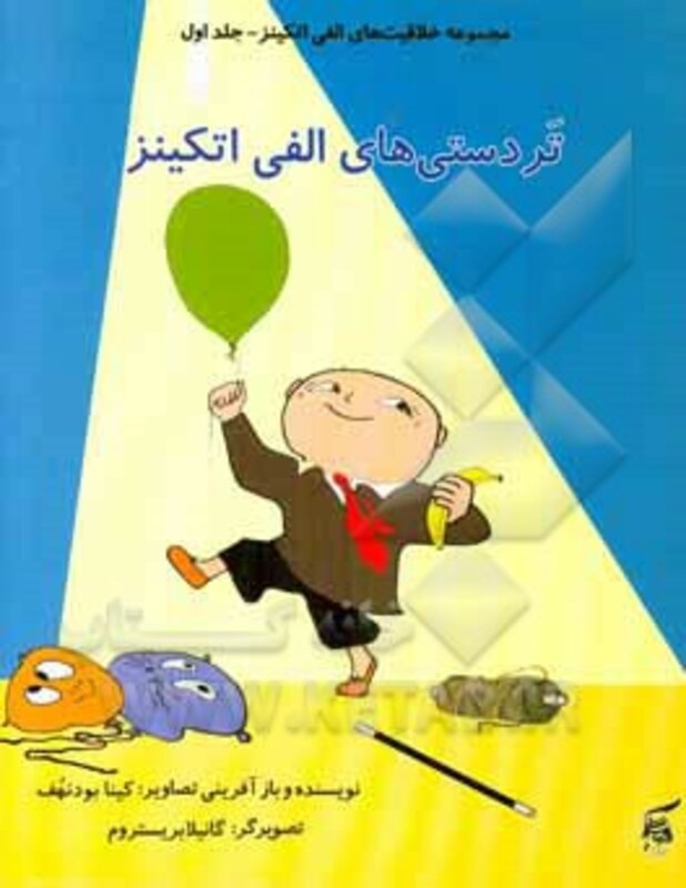 کتاب خلاقیت های الفی اتکینز 1