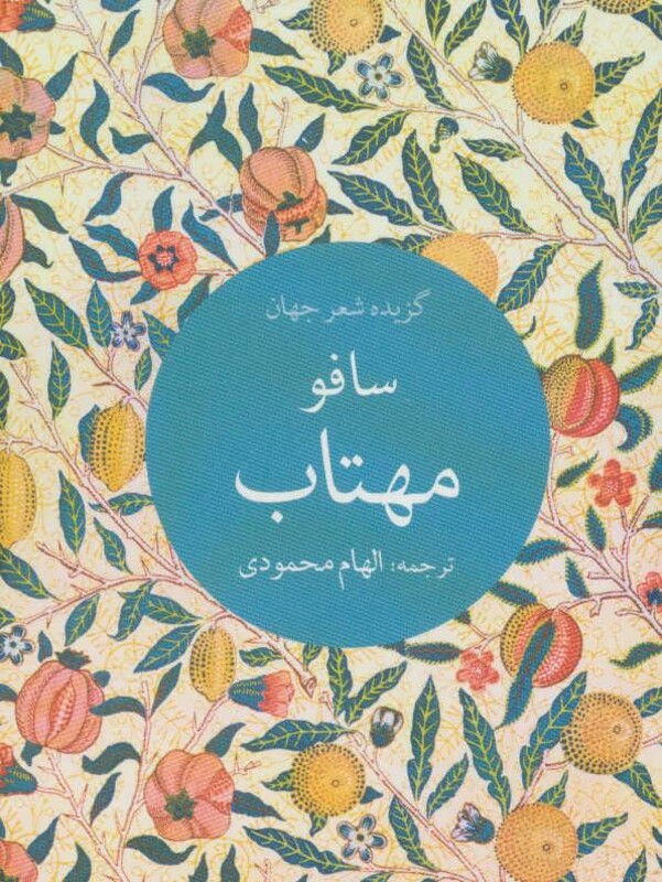 کتاب مهتاب نشر تمدن علمی