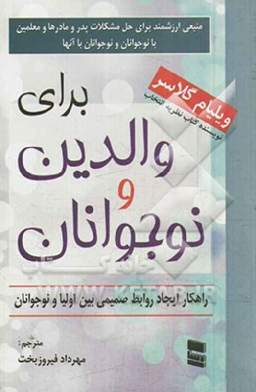 کتاب برای والدین و نوجوانان