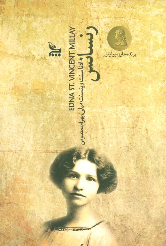 کتاب رنسانس نشر چلچله