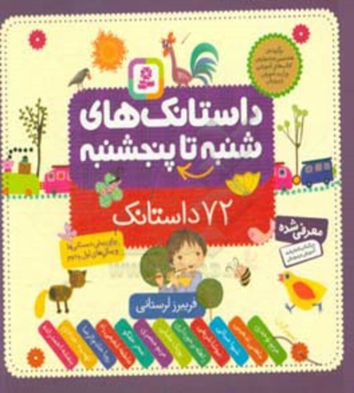 داستانک های شنبه تا پنجشنبه