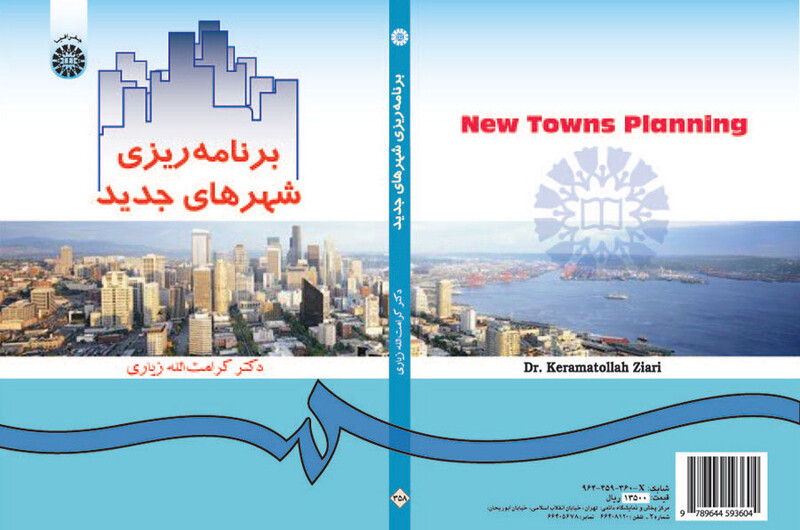 کتاب برنامه ریزی شهرهای جدید نشر سمت