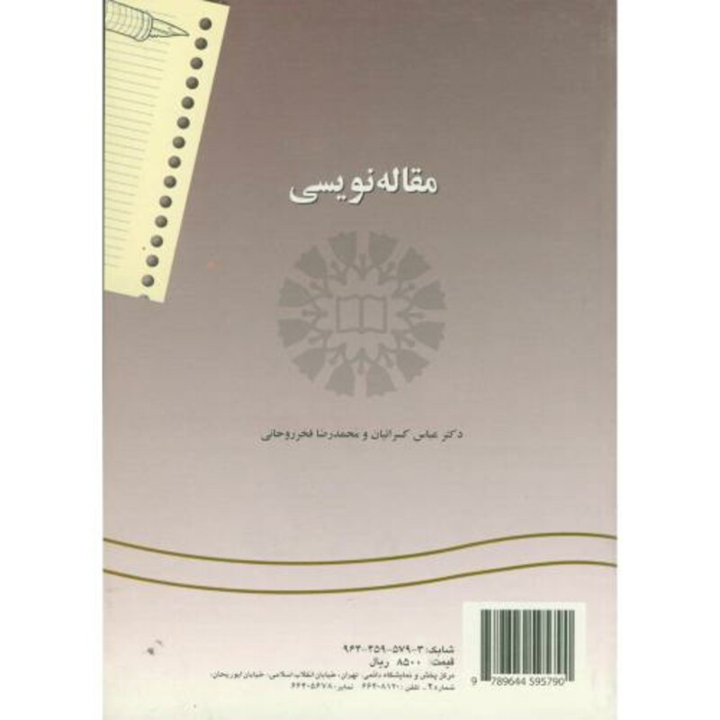 کتاب مقاله‌ نویسی