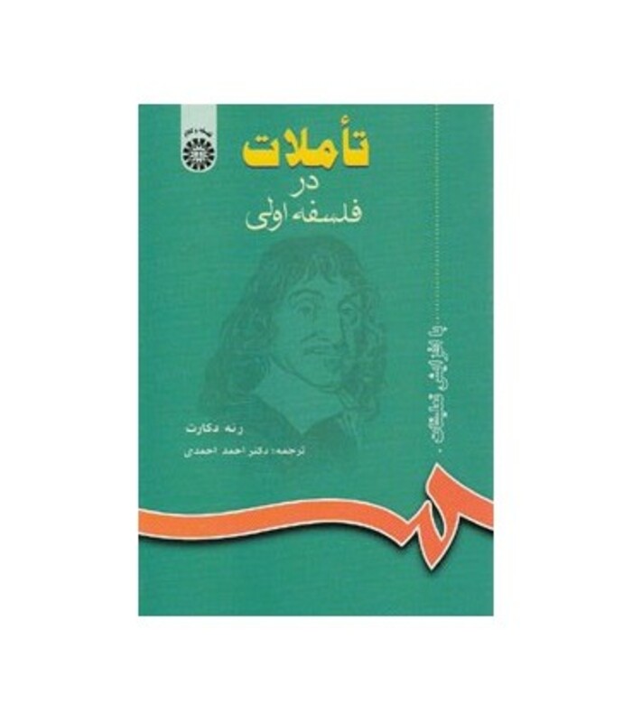 کتاب تاملات در فلسفه اولی