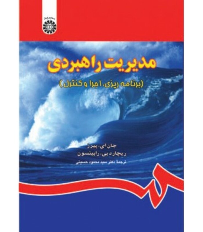 کتاب مدیریت راهبردی نشر سمت