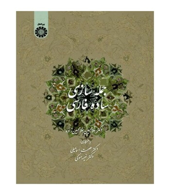 کتاب جمله سازی ساده فارسی