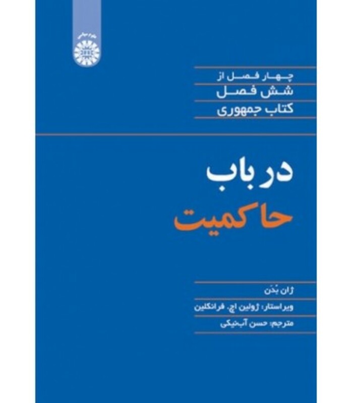 کتاب در باب حاکمیت