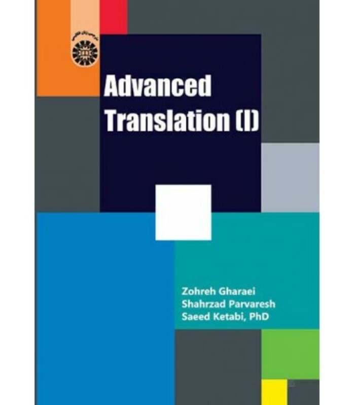 کتاب ترجمه پیشرفته
