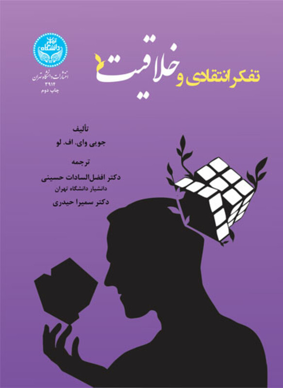 تفکر انتقادی و خلاقیت