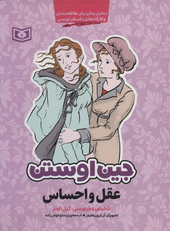 کتاب عقل و احساس نشر قدیانی