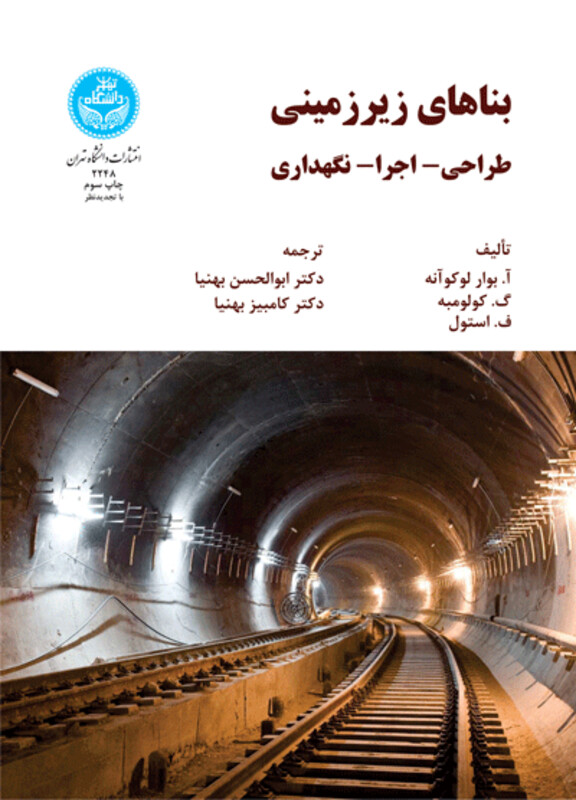 کتاب بناهای زیرزمینی