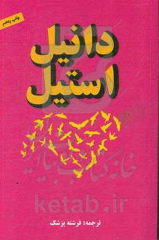 کتاب تپش عشق