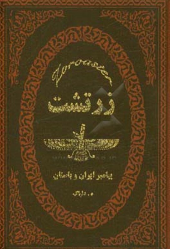 کتاب زرتشت نشر پارمیس