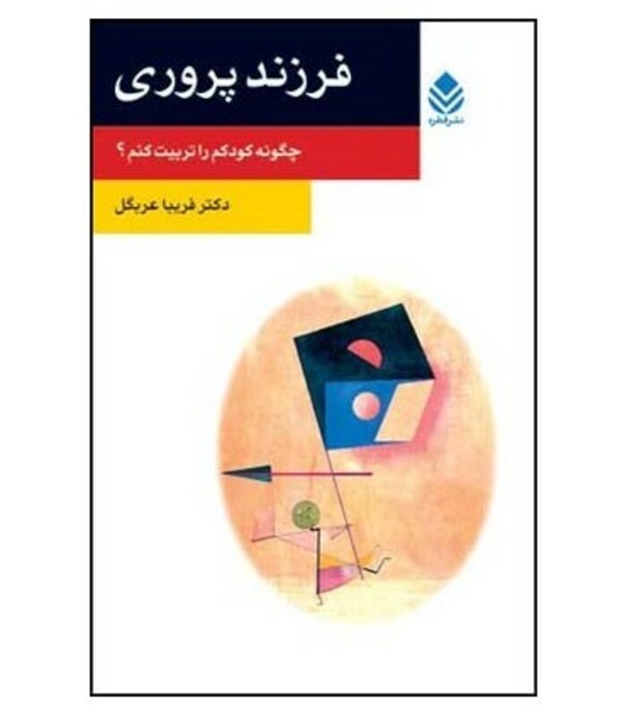 کتاب فرزندپروری