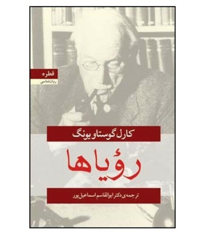 کتاب رویاها نشر قطره