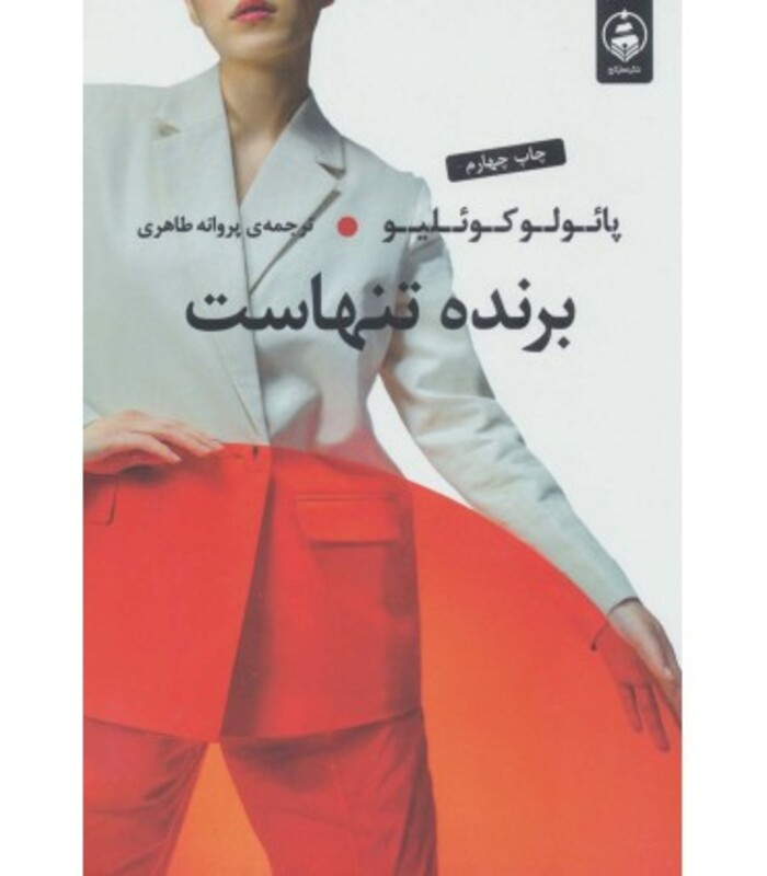 برنده تنهاست نشر عطر کاج