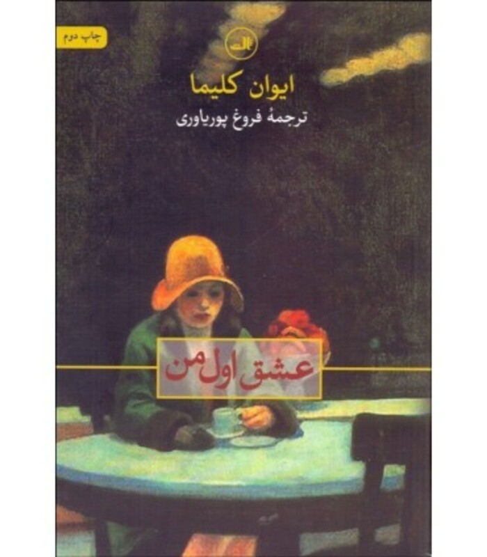 کتاب عشق اول من