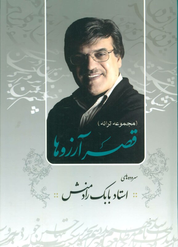 کتاب قصر آرزوها