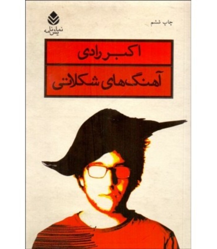 آهنگ های شکلاتی