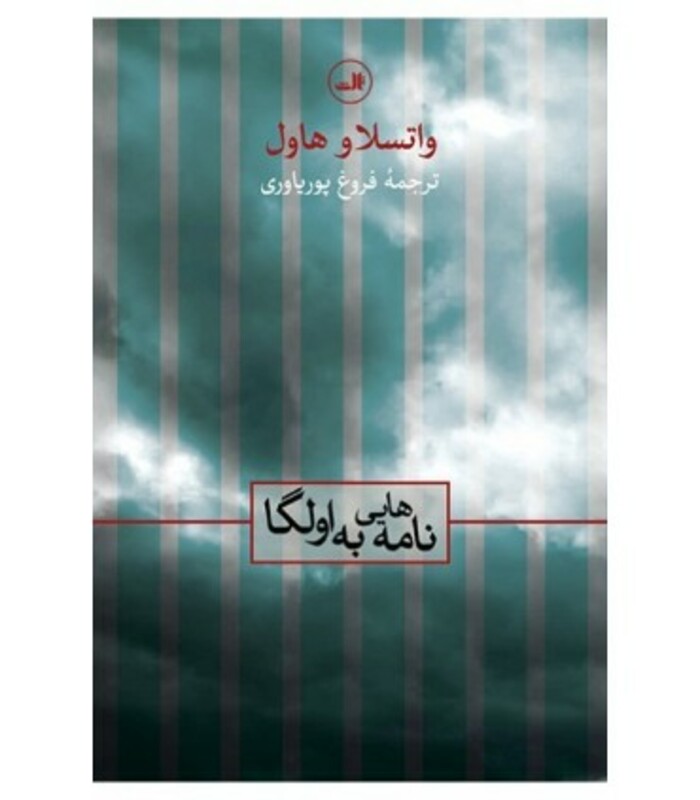 کتاب نامه هایی به اولگا