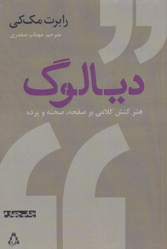 دیالوگ نشر افراز