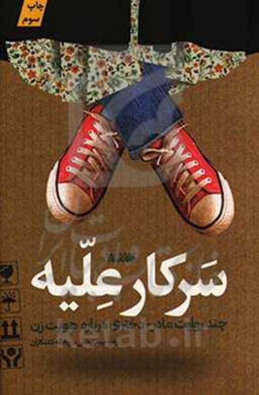 کتاب سرکار علیه