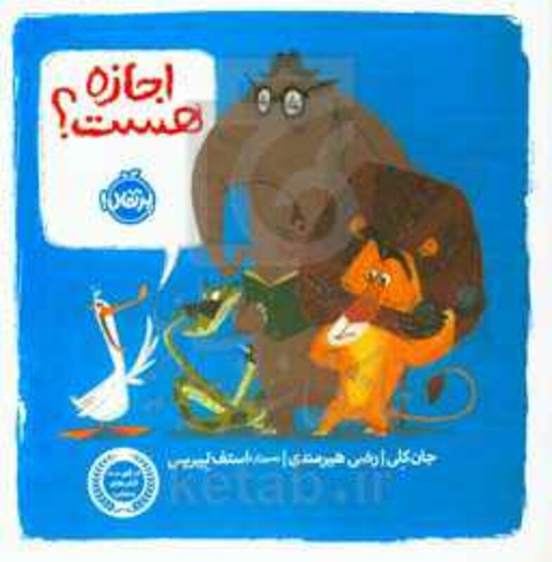 کتاب اجازه هست؟