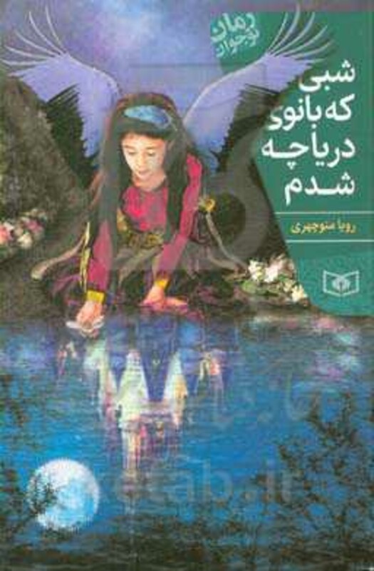 کتاب رمان نوجوان199