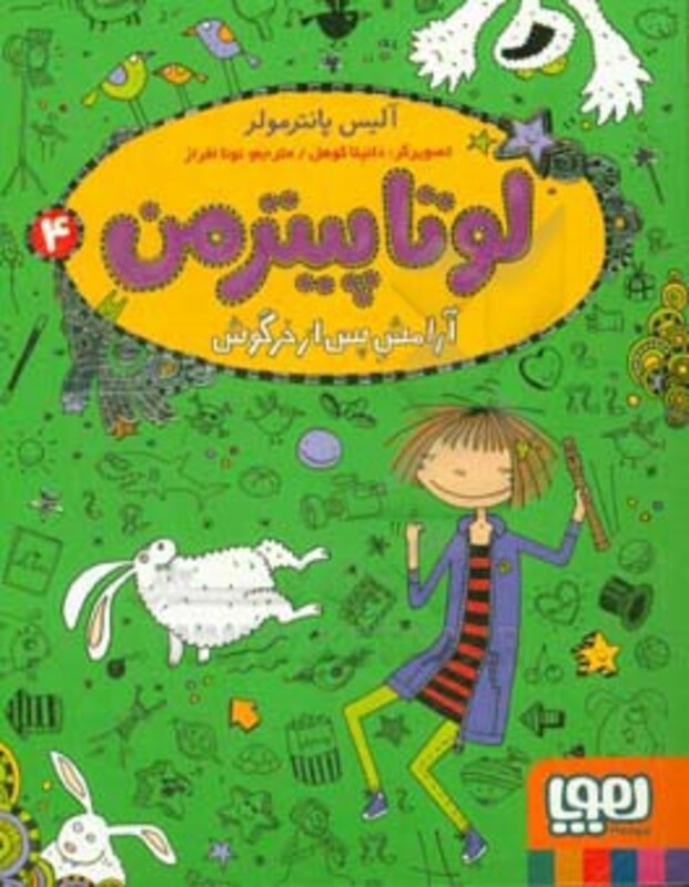 کتاب لوتا پیترمن 4