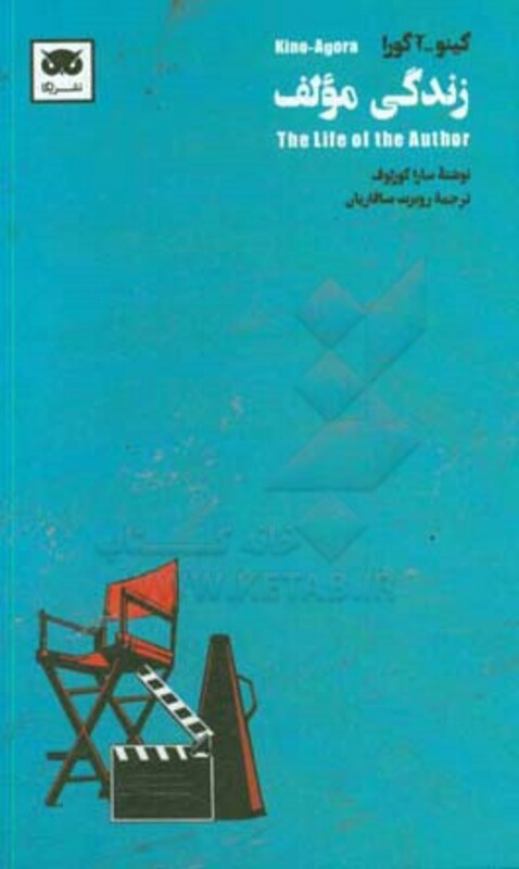 زندگی مؤلف