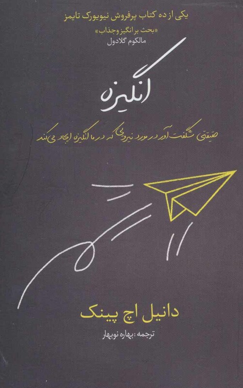 کتاب انگیزه نشر دردانش بهمن